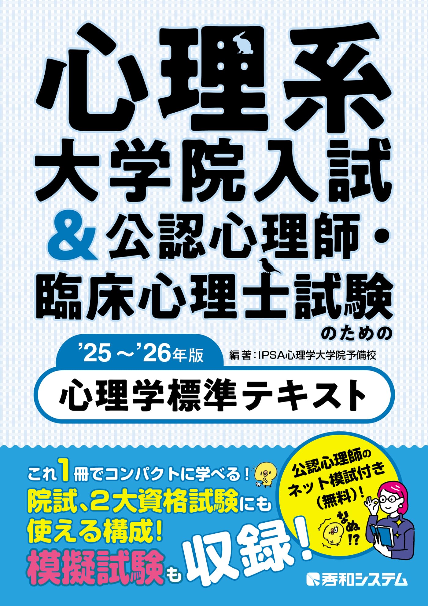 心理系大学院入試対策本セット　7冊セット 心理系大学院入試対策本セット 7冊セット 公認心理師・臨床心理士